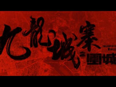 Twilight of the Warriors: Walled In